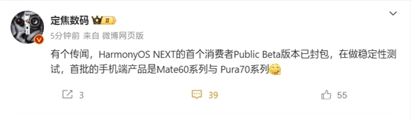 纯血鸿蒙明日上线！彻底释放麒麟处理器 Mate 60和Pura 70系列有望首批升级