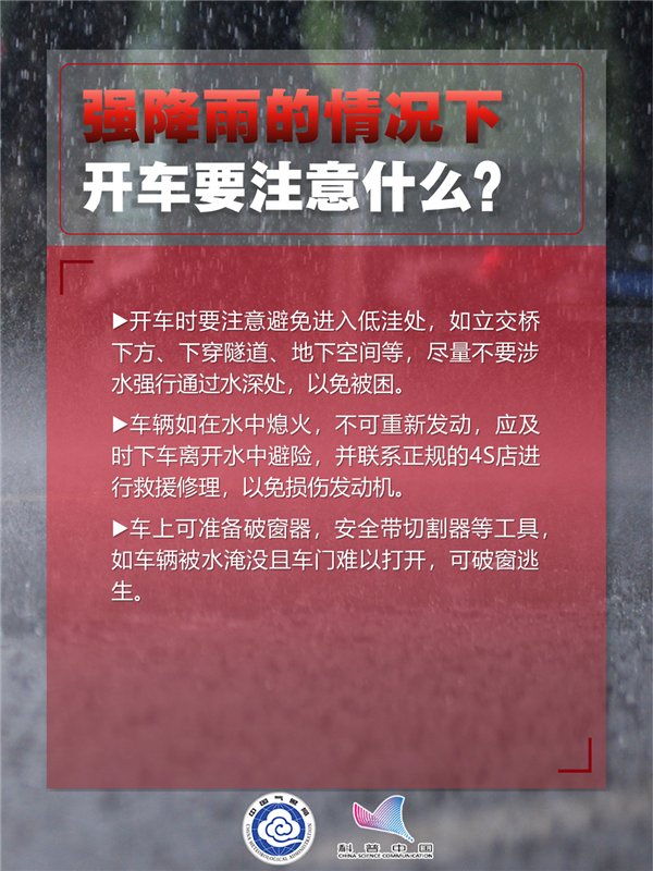 南方强降雨今天再度发力！教你如何科学防汛避险