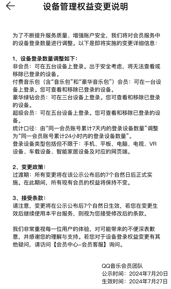 赶快开会员！腾讯音乐Q2营收71.6亿元 付费用户数达1.17亿