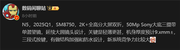 全球首款骁龙8 Gen4折叠屏！曝OPPO Find N5最快明年Q1亮相