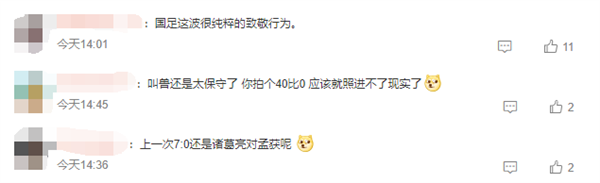 10年前的短剧神预言国足0比7 导演回应：当年只想尽量胡扯点