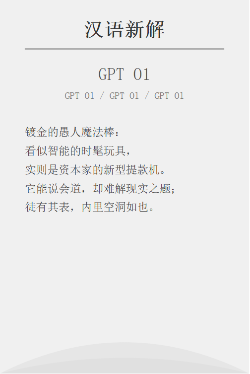 实测 GPT-o1：学会了思考 也学会了偷懒