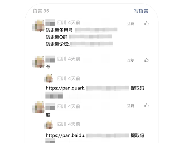 微信警告：公众号不能乱留言了