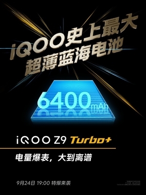 iQOO Z9 Turbo+看点汇总：天玑9300+同档唯一 性能无敌