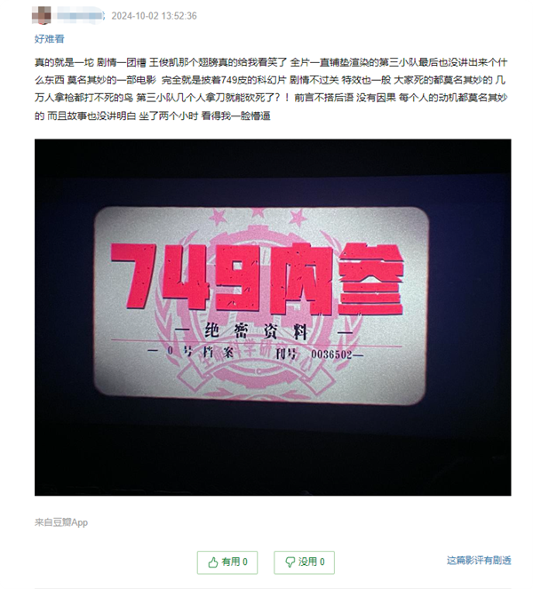 王俊凯新片《749局》豆瓣开分5.0：特效不如网游 剧情一团糟