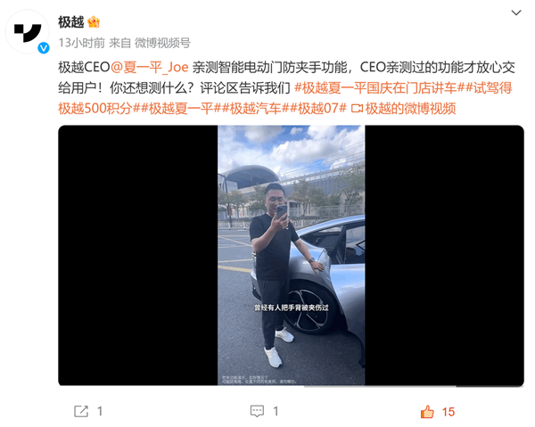 极越CEO夏一平亲测电吸门防夹：车门碰到手自动弹开