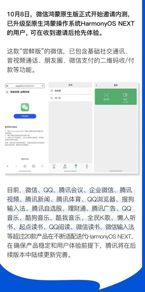 HarmonyOS NEXT公测指南 升级前这些事项要知晓