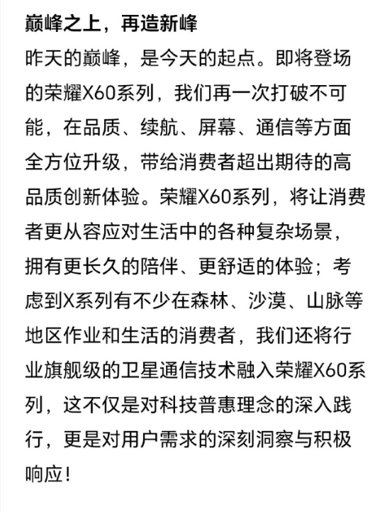同级别唯一!荣耀X60系列将支持旗舰级卫星通信