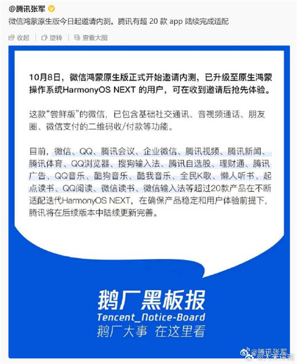 抢先上手微信原生鸿蒙版！和安卓、iOS有啥不一样