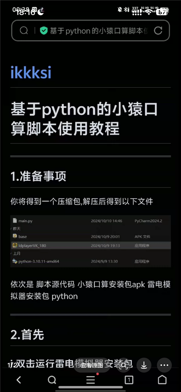 小学生被虐哭真相!大量小猿口算脚本外挂在售卖:秒答题