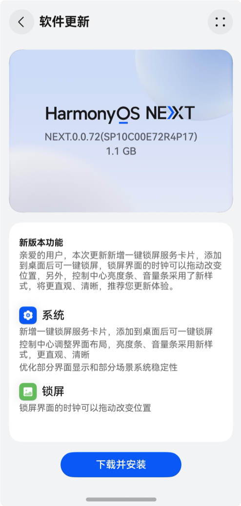 华为工程师优化纯血鸿蒙！鸿蒙OS NEXT.0.0.72更新发布：一键锁屏来了