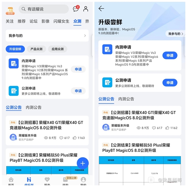 荣耀MagicOS 9.0开启内测招募：Magic6/V3系列等5款机型可升级