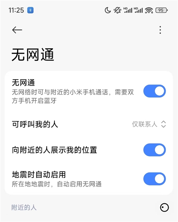 小米15系列澎湃OS 2重磅更新:支持星辰无网通 没网也能通话