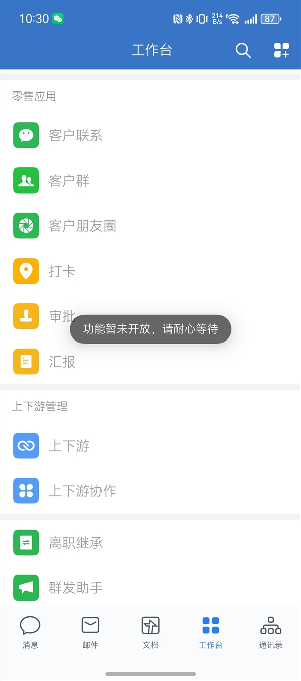企业微信鸿蒙版正式上架!支持聊天、微盘文档