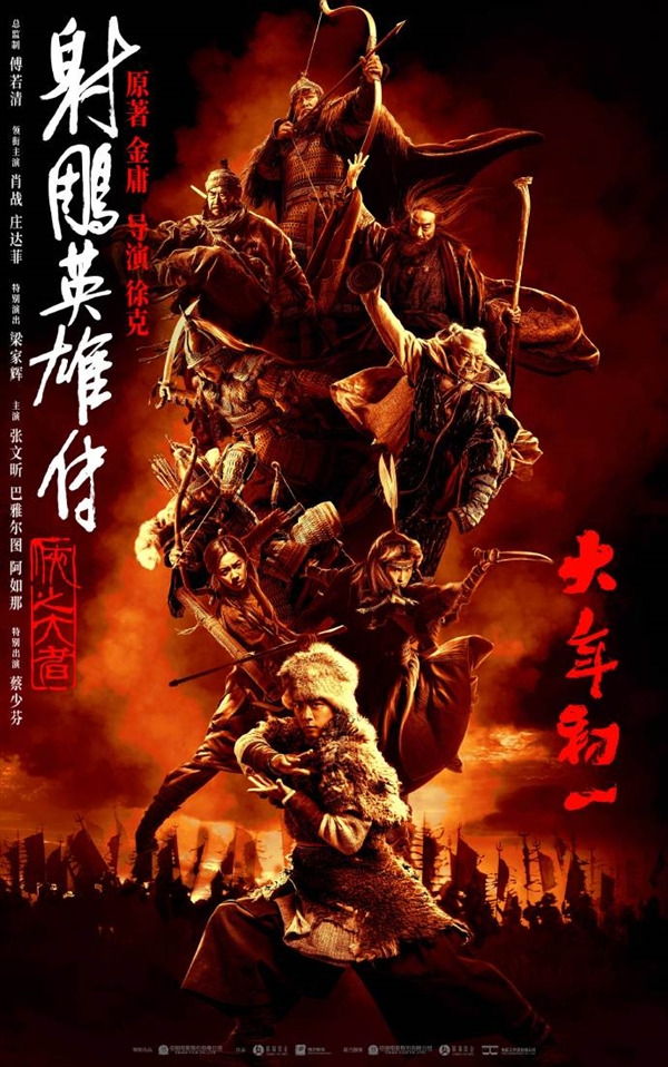 徐克《射雕英雄传:侠之大者》首支长预告发布:肖战饰演郭靖大战欧阳锋