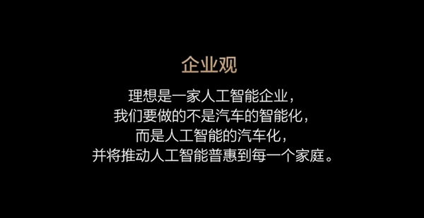 李想:2030年可能做一辆非常有趣的超级跑车