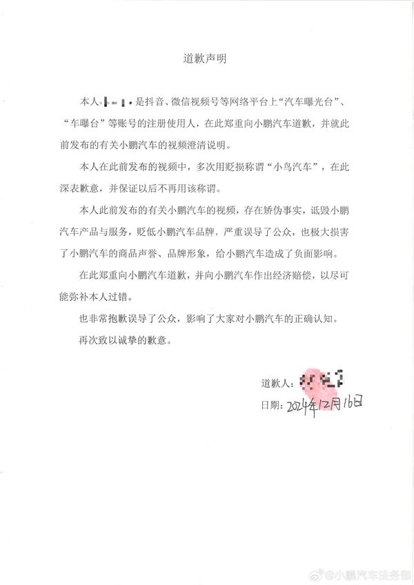 称小鹏是“小鸟汽车” 多次诋毁贬低!一自媒体向小鹏道歉、赔偿