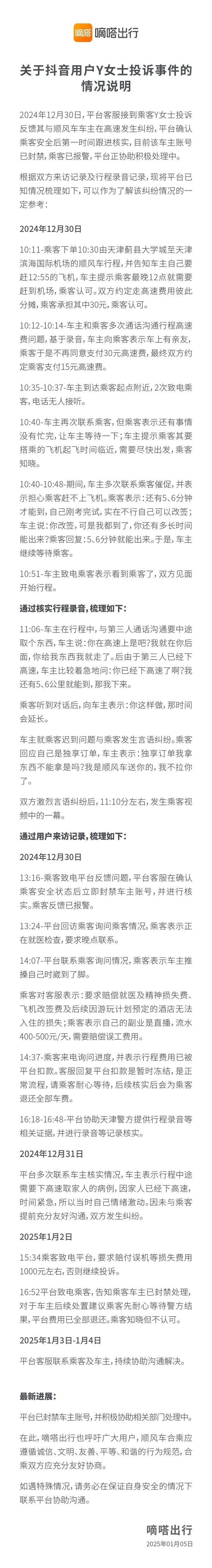 19岁女生被扔高速:司机被行拘