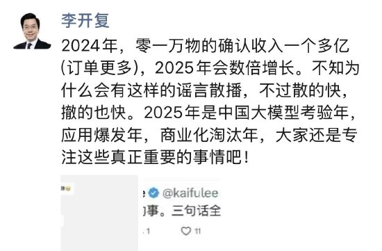 李开复辟谣阿里收购零一万物：谣言散播的快 撤的也快