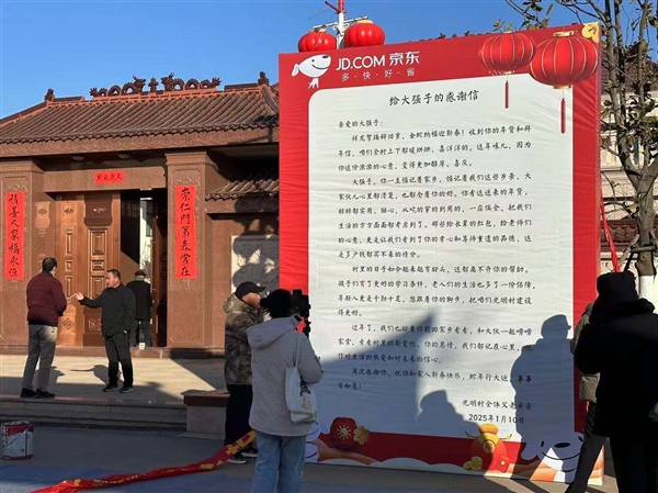 光明村全村给刘强东写感谢信:大强子 你的恩情我们都记在心里
