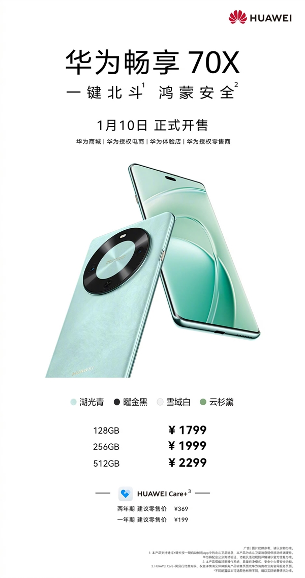 1799元起!华为畅享70X开售:首发麒麟8000A+一键北斗