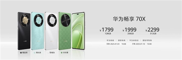 1799元起!华为畅享70X开售:首发麒麟8000A+一键北斗