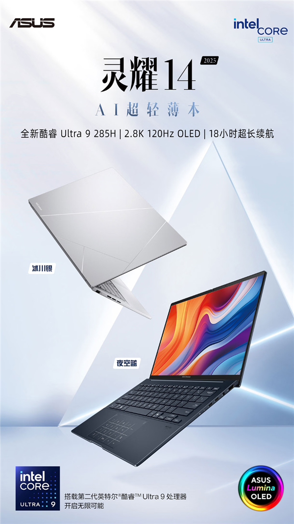 华硕灵耀、无畏四大轻薄本升级酷睿Ultra 200!双屏设计绝了
