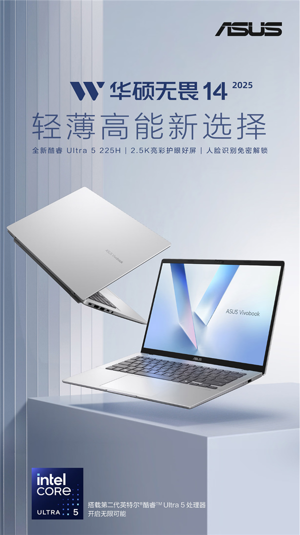 华硕灵耀、无畏四大轻薄本升级酷睿Ultra 200!双屏设计绝了