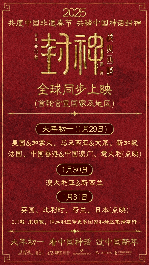 《封神》第二部官宣全球上映:讲述纯正中国故事