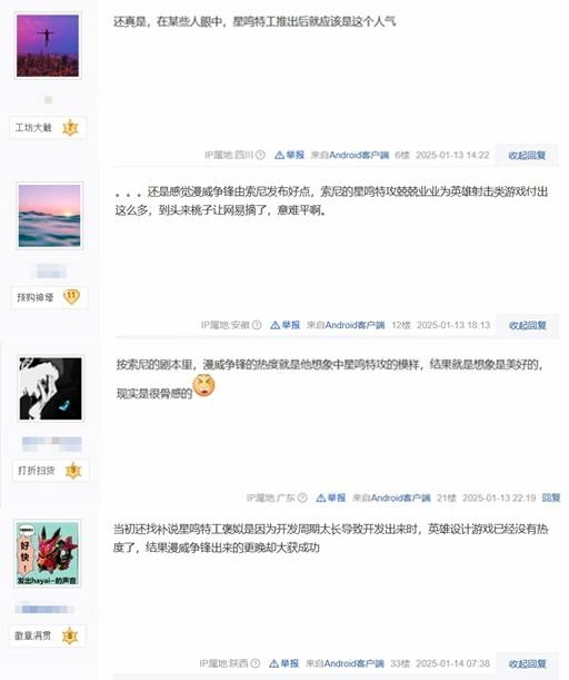 《漫威争锋》爆火!网友调侃:偷走了《星鸣特攻》的人生