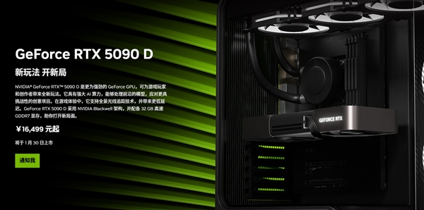 RTX 5090D、5080国内上市日期确认:1月30日大年初二