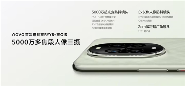 华为国补双重优惠上线:nova 13系列最高直降600元 到手2544元起