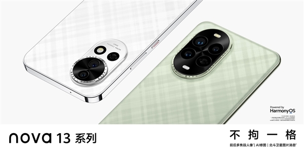 华为国补双重优惠上线:nova 13系列最高直降600元 到手2544元起