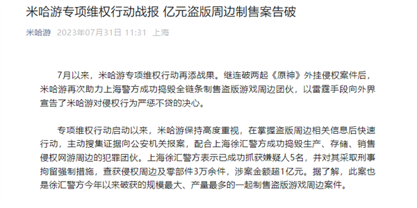 米哈游重拳出击!捣毁多个涉嫌制售《原神》外挂犯罪团伙