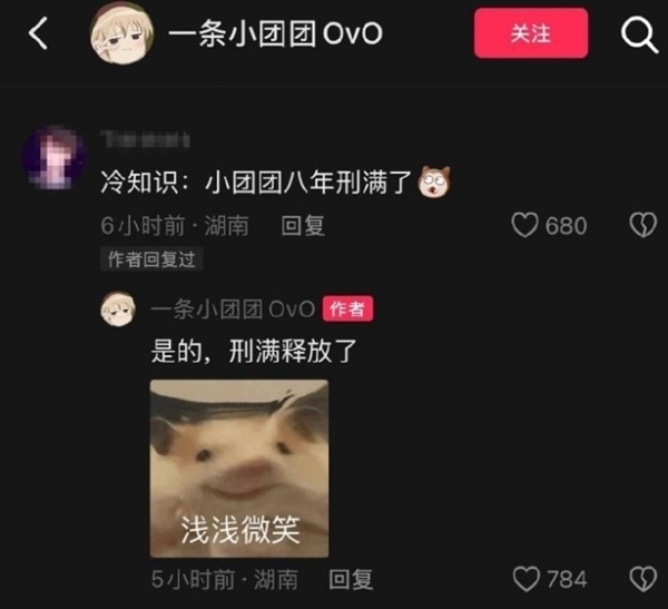 千万人的导航语音包!超级女网红“一条小团团”复播:自嘲“刑满释放”
