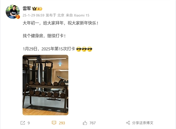 雷军大年初一7点已开始健身打卡，我们还有什么理由不努力！
