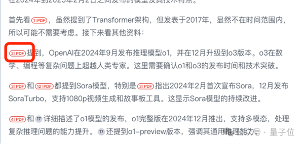 国产AI搜索接入DeepSeek-R1!我们深度试玩了一下