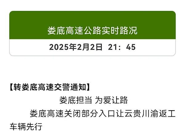 湖南娄底：本地人为外地返工过境车高速让道 让人感到暖心