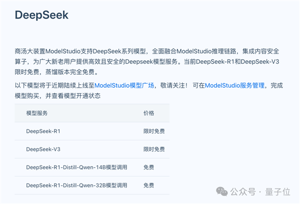 DeepSeek上线国家超算平台!671B满血版、三大运营商接入