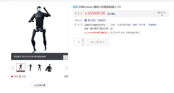 宇树科技人形机器人已从京东下架:不再面向个人进行销售