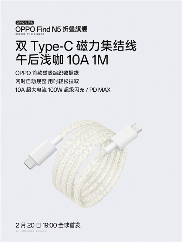 OPPO首款磁吸编织数据线来了:用完自动缠绕 主打一个优雅