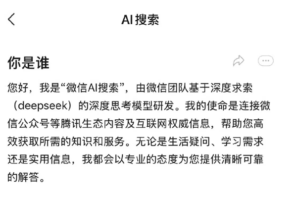 腾讯回应微信接入DeepSeek:灰度测试 免费使用R1满血模型