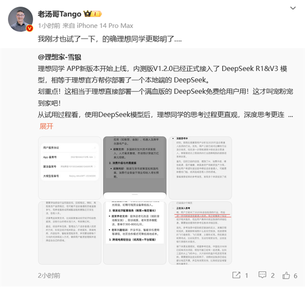 理想同学App正式接入DeepSeek R1&V3模型!