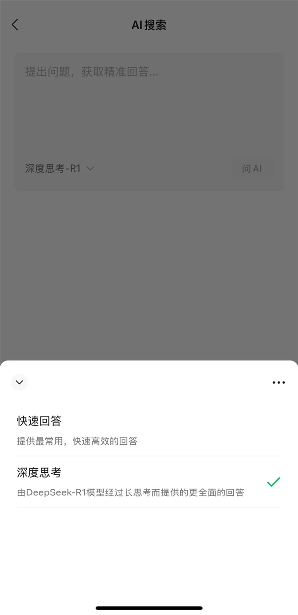 微信回应为何接入DeepSeek:提升搜索智能化、精准度