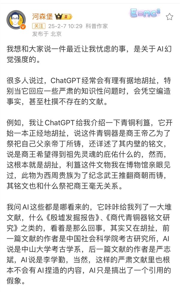 AI幻觉:它真的会一本正经胡说八道!
