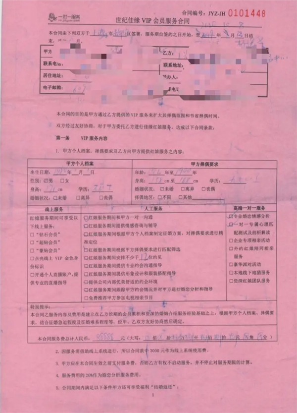 一男子在世纪佳缘遭遇“连环套” 付了17万多仍未脱单