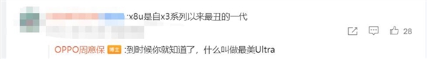 最美Ultra!OPPO Find X8 Ultra三月发
