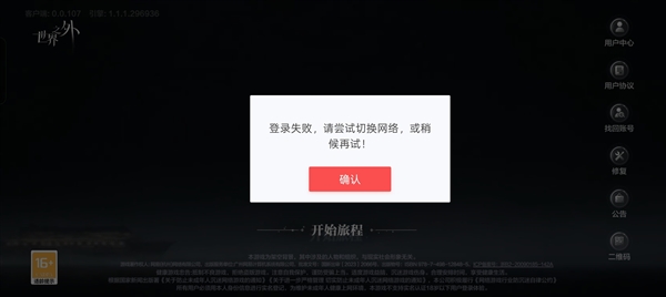 网易游戏几乎全系都崩了:玩家登不上
