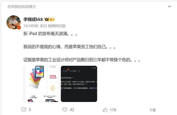 李楠评价新iPad:苹果工业设计师敷衍三年都不带换个颜色