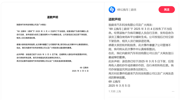 一公司向蔚来致歉:兼职人员使用AI生成谣言 已辞退该员工